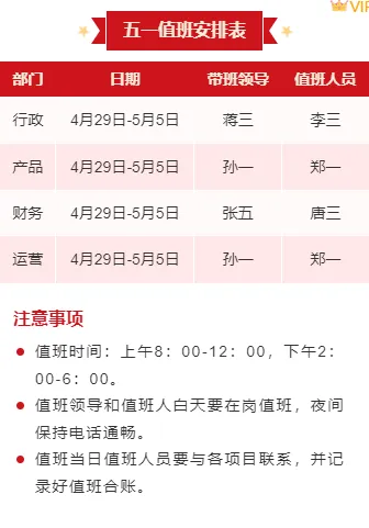 免费获取!2026五一放假通知公众号排版素材与样式 6 样式ID:126248 五一放假值班安排表