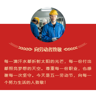样式ID：111947 红色五一劳动节致敬劳动者人物圆图表彰上下图文