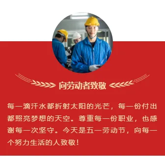 2026人物表彰公众号排版素材大全|样式模板一网打尽 6 样式ID:111947 红色五一劳动节致敬劳动者人物圆图表彰上下图文