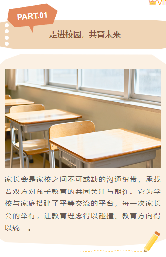 样式ID：165764 家长会上下图文撕纸风黄色棕色样式