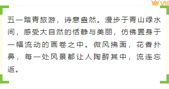 2026五一公众号排版必备!10款爆款样式+4套精选模板 6 样式ID:171656 五一出游底色内容绿色黄色清新样式