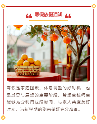 样式ID：154417 寒假放假通知上下图文简约红色黄色样式