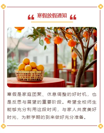 免费获取!2026五一放假通知公众号排版素材与样式 10 样式ID:154417 寒假放假通知上下图文简约红色黄色样式