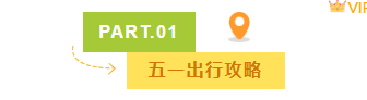 样式ID：141814 五一旅游编号标题卡通黄色样式