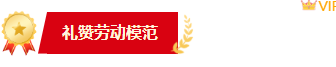 样式ID：171871 五一劳动表彰图片标题红色政务样式