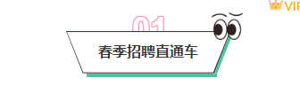 样式ID：170239 春季招聘编号标题绿色商务卡通样式