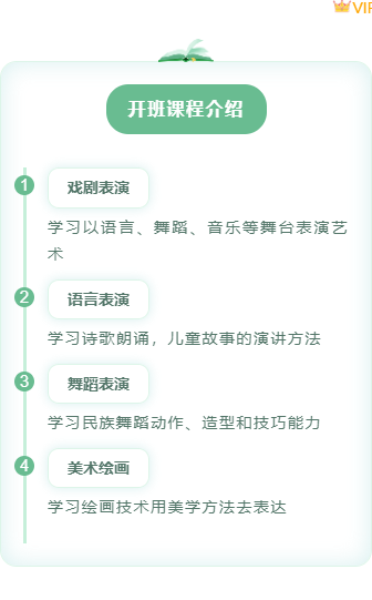 样式ID：102802 学校招生教育培训开学季绿色竖线正文
