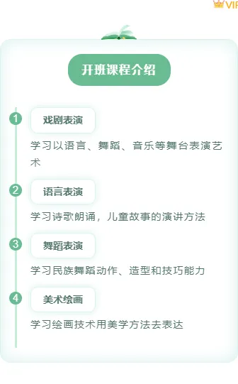 2026教育推文排版不用愁|样式素材一站搞定 6 样式ID:102802 学校招生教育培训开学季绿色竖线正文