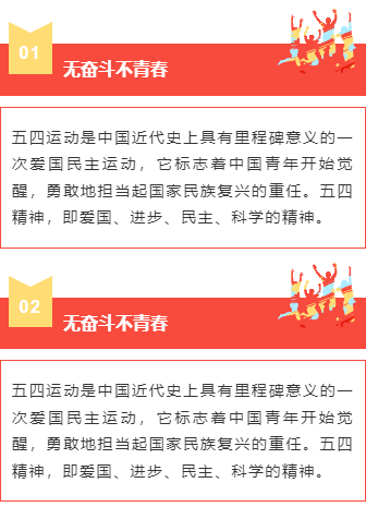 样式ID：142194 五四青年节段落正文政务红色样式