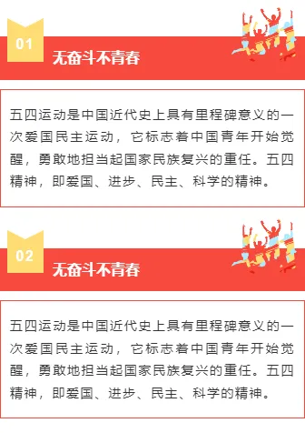 2026青年节公众号排版素材与样式免费获取! 5 样式ID:142194 五四青年节段落正文政务红色样式