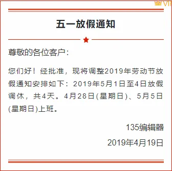2026年51劳动节公众号排版必备!12款爆款样式+4套精选模板 6 样式ID:94929 简约红色边框党政劳动节放假通知