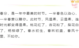 2026春分公众号排版指南|样式素材与模板全攻略 4 样式ID:170382 春分二十四节气底色内容文艺清新绿色样式