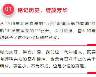 样式ID：98004 红色政务五四青年节线条圆形序号编号阴影投影标题正文组合