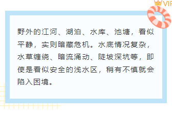 样式ID：160797 夏季防溺水底色内容简约蓝色样式