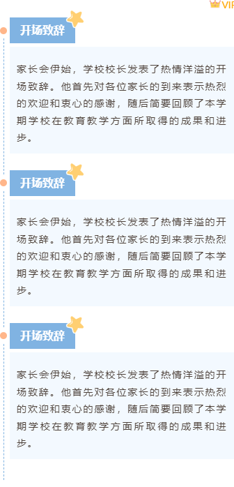 样式ID：149756 家长会段落正文蓝色简约样式