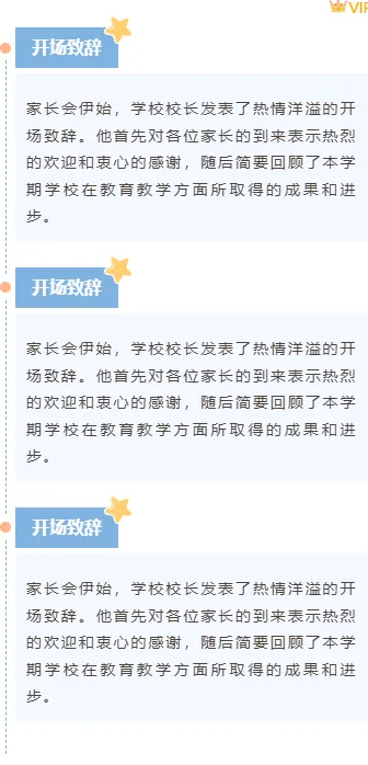 致家长的一封信假期版公众号排版怎么做?精选样式素材与模板推荐 8 样式ID:149756 家长会段落正文蓝色简约样式