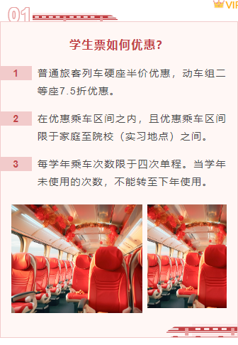 样式ID：108383 火车票简约粉色高铁春运购票边框底色序号段落正文