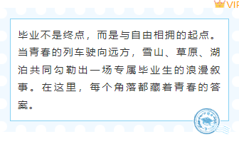 样式ID：160431 毕业旅行边框内容文艺简约蓝色样式