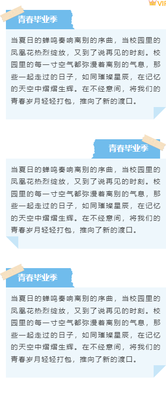 样式ID：159908 毕业季段落正文简约清新蓝色样式