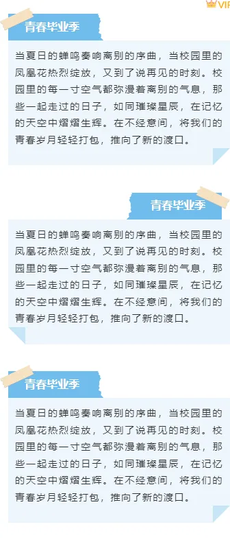别再用老套排版了!2026致青春公众号样式模板大揭秘 7 样式ID:159908 毕业季段落正文简约清新蓝色样式