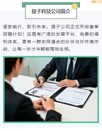 样式ID：170219 春季招聘上下图文绿色商务卡通样式