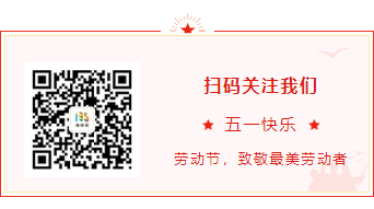 样式ID：103439 五一劳动节红色动图框线底色二维码