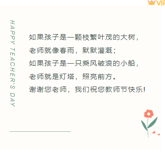 样式ID：105827 教师节感恩老师清新可爱底色正文