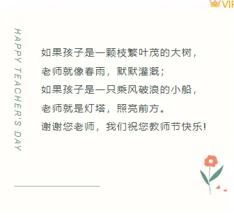 2026教育推文排版不用愁|样式素材一站搞定 5 样式ID:105827 教师节感恩老师清新可爱底色正文