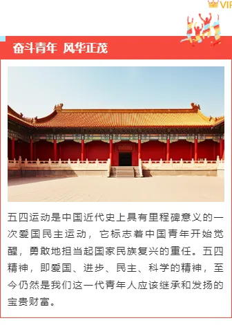 运营必看|2026年54青年节公众号排版素材与样式推荐 12 样式ID:142190 五四青年节上下图文政务红色样式