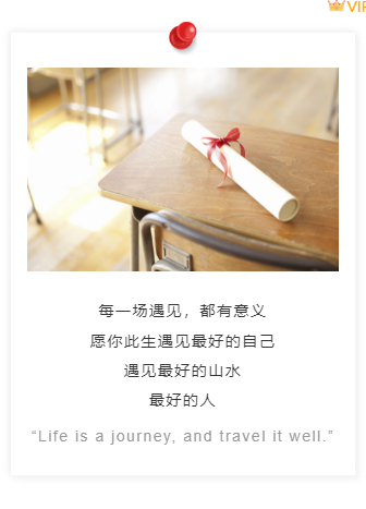 样式ID：116706 毕业季游记攻略简约文艺上下图文