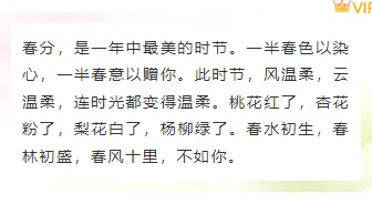 2026春分公众号排版指南|样式素材与模板全攻略 5 样式ID:170381 春分二十四节气底色内容文艺清新绿色样式