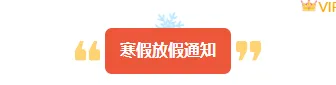 免费获取!2026五一放假通知公众号排版素材与样式 4 样式ID:168013 寒假通知符号标题中国风橙色黄色样式