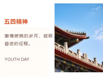 运营必看|2026年54青年节公众号排版素材与样式推荐 11 样式ID:103589 五四青年节红色政务简约左右图文组合