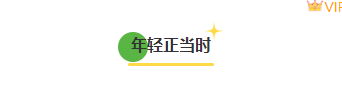 样式ID：112065 黄色简约五四青年节卡通潮流框线标题