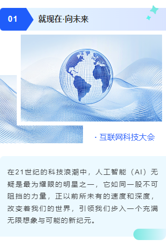 2026互联网公众号排版素材与样式免费获取!省时省力一键套用 7 样式ID:148256 互联网科技上下图文极简蓝色样式
