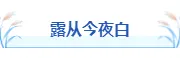 白露公众号样式哪里找？2026清新排版素材与模板全攻略