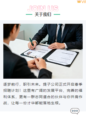 样式ID：170220 春季招聘上下图文绿色商务卡通样式