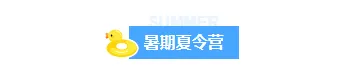 2026防溺水安全教育小贴士公众号排版指南|精选样式与模板免费获取 4 样式ID:128747 暑假安全教育清新简约底色标题