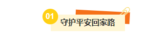 样式ID：139142 春运抢票攻略简约黄色底色编号标题