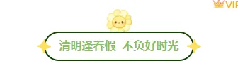 清明公众号排版怎么做?2026精选样式素材与模板推荐 2 样式ID:170863 清明踏青图片标题绿色卡通文艺清新样式