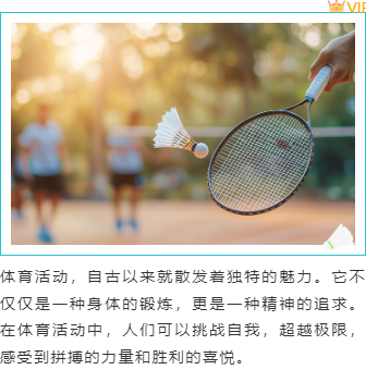 样式ID：158597 体育活动上下图文清新蓝色样式