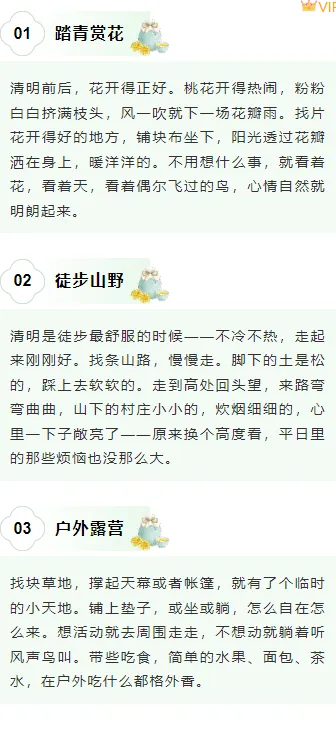 清明公众号排版怎么做?2026精选样式素材与模板推荐 6 样式ID:170968 清明节段落正文清新绿色古风样式