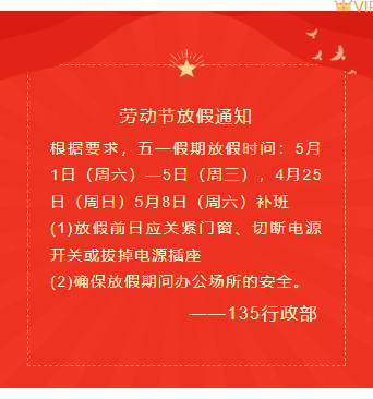 样式ID：103435 五一劳动节国庆春节红色背景图放假通知正文