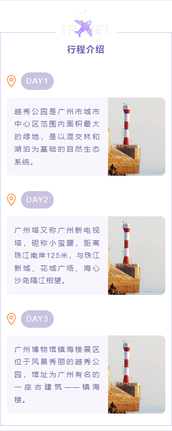 样式ID：103552 五一劳动节假期出游紫色线条轴线分栏布局