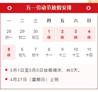 免费获取!2026五一放假通知公众号排版素材与样式 8 样式ID:126161 五一劳动节红色简约日历底色内容