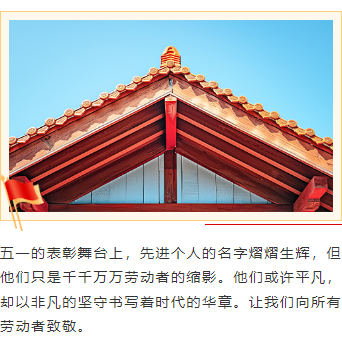 样式ID：158409 五一劳动节表彰上下图文红色商务样式