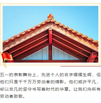 公众号运营必看|2026五一出游防骗防盗指南排版样式素材推荐 9 样式ID:158409 五一劳动节表彰上下图文红色商务样式