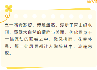 样式ID：141810 五一旅游底色内容卡通黄色样式
