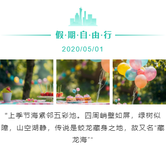 样式ID：98059 假期旅行旅游蓝绿色上下图文组合