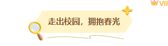 样式ID：170694 春季研学图片标题卡通黄色样式
